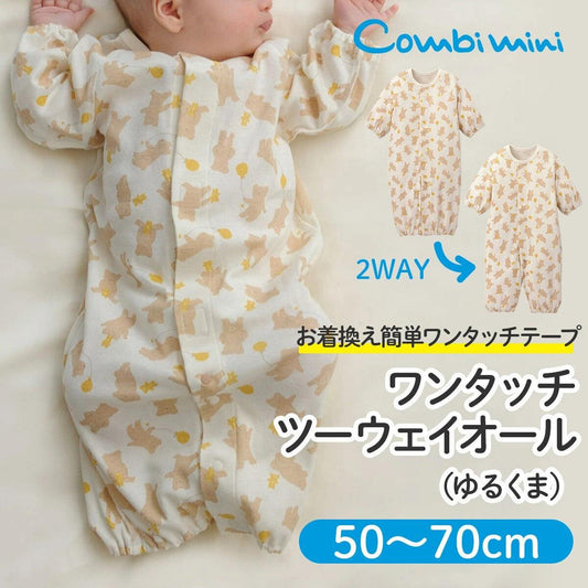 [現貨] 日本直送Combi Mini初生嬰兒100%全棉熊仔連身衣 (50-70cm) - BB Dressup