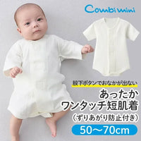 [現貨] 日本直送Combi Mini初生嬰兒針織兩層保暖七分袖連身衣 (50-70cm) - BB Dressup