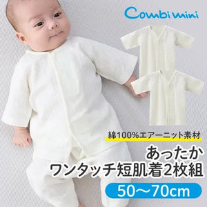 [現貨] 日本直送Combi Mini初生嬰兒針織兩層保暖內衣 (二件裝) - BB Dressup