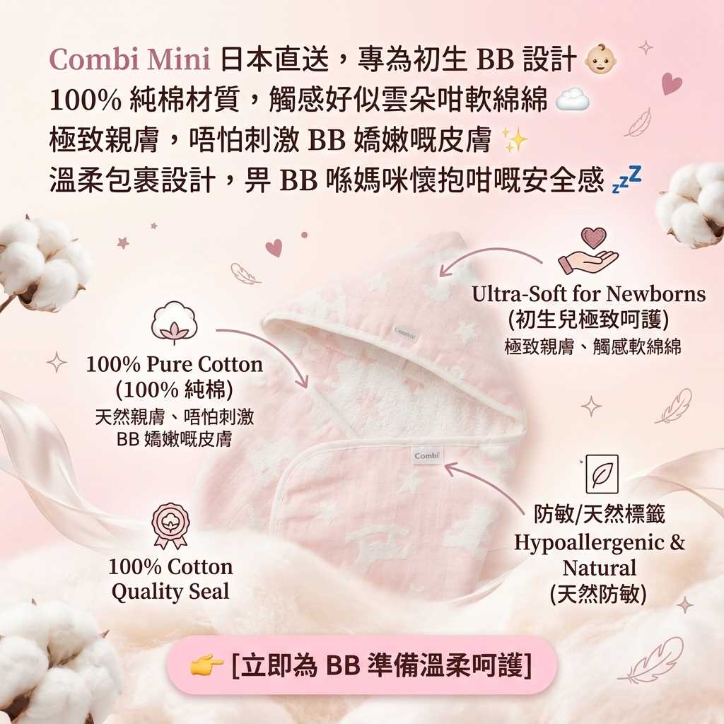Combi Mini 初生嬰兒 100% 純棉粉紅色襁褓包巾 日本直送