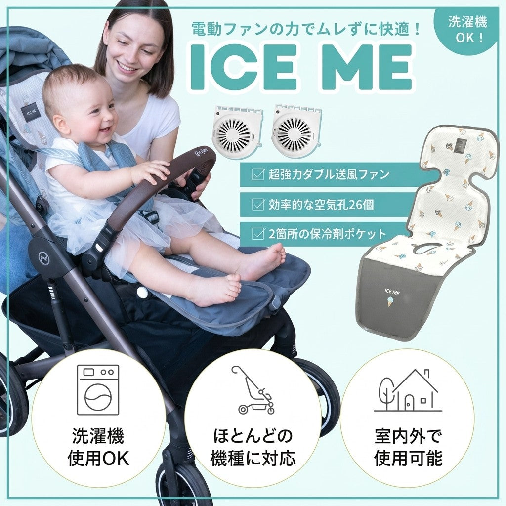 Dacco Ice Me Air 嬰兒進化版送風涼感座墊