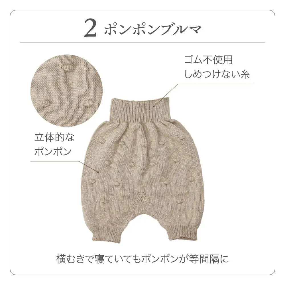 [現貨] 日本製 itofumi 米色有機棉波波針織初生嬰兒燈籠褲 - BB Dressup