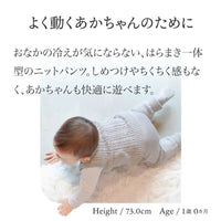 [現貨] 日本製 itofumi 淺灰色有機棉粗針織嬰兒暖肚褲 - BB Dressup
