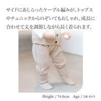 [現貨] 日本製 itofumi 米色有機棉粗針織嬰兒暖肚褲 - BB Dressup