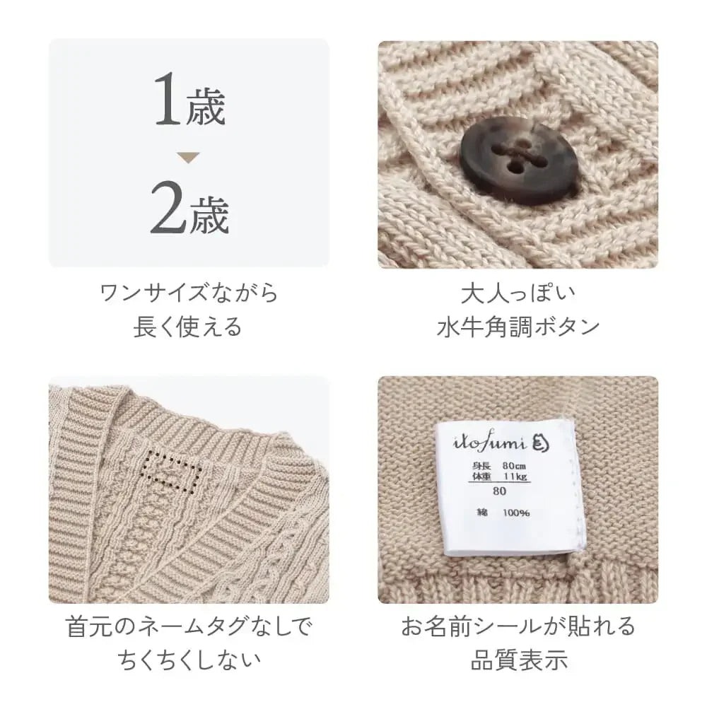 [現貨] 日本製 itofumi 米色100%有機棉粗針織嬰兒背心外套 (80cm) - BB Dressup