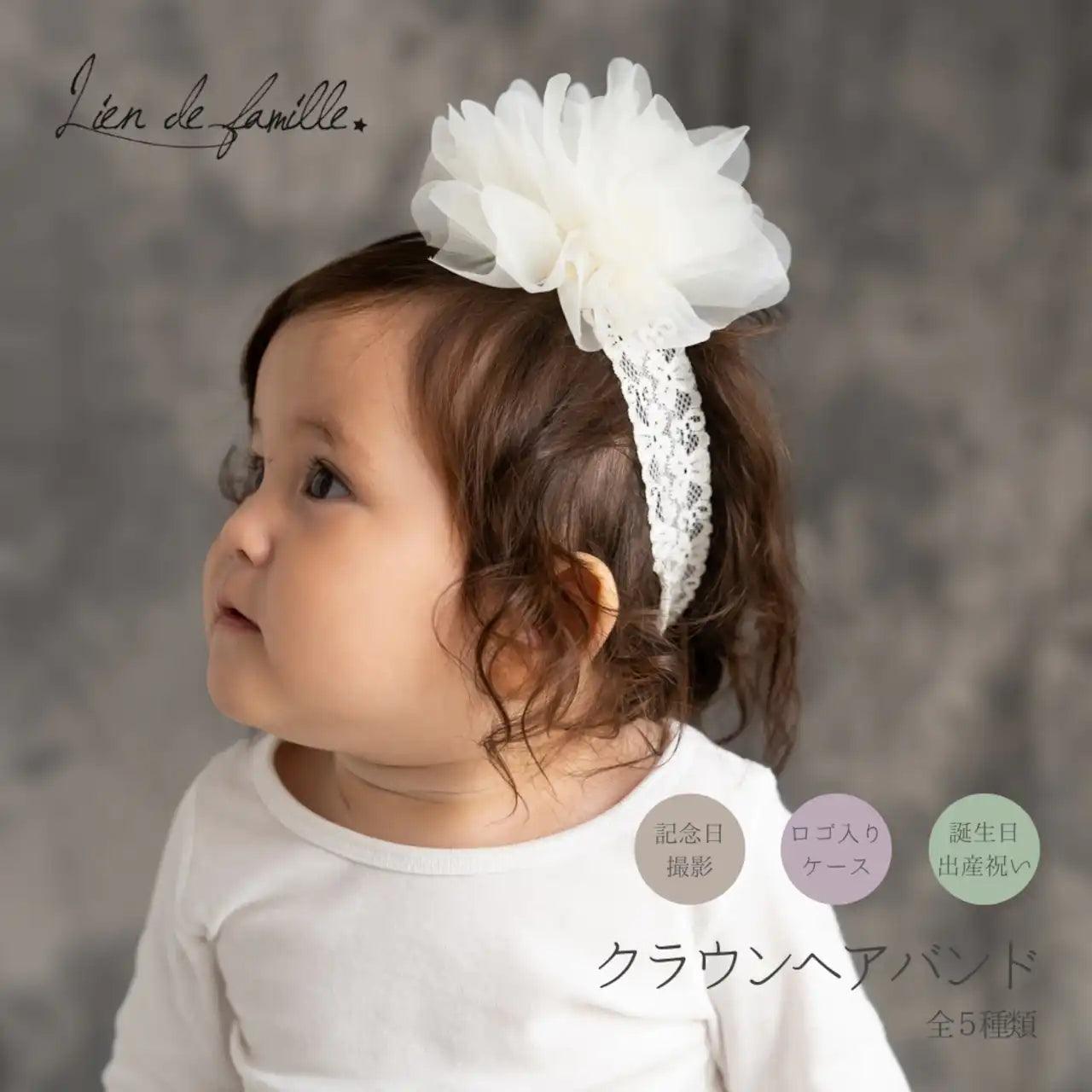 [現貨] 日本直送 Lien De Famille嬰兒雪紡花型蕾絲髮帶 - BB Dressup