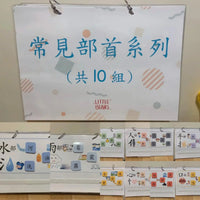 [預購] 香港製造 Little Beans Busybook <常見部首系列> (適合4-7歲幼兒) - BB Dressup