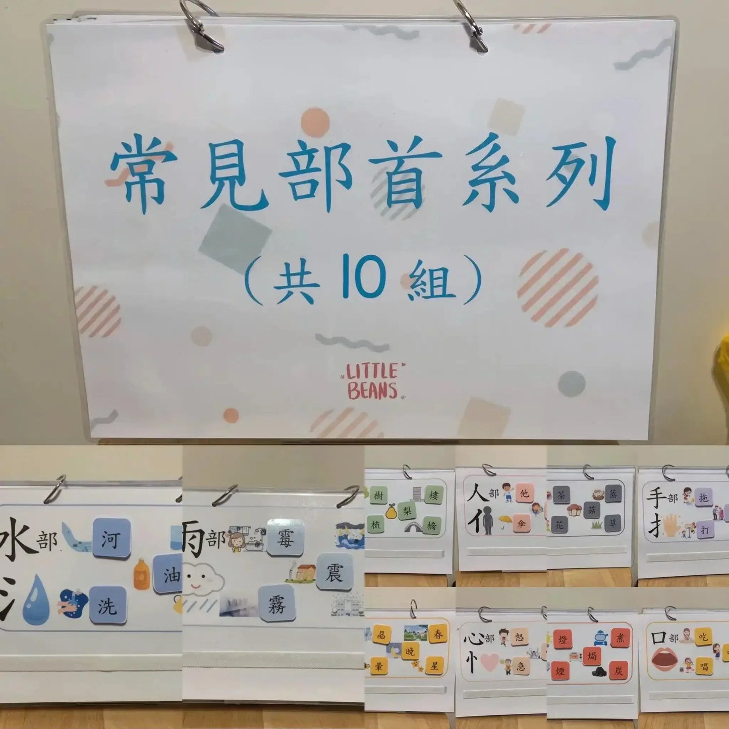 [預購] 香港製造 Little Beans Busybook <常見部首系列> (適合4-7歲幼兒) - BB Dressup