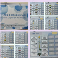 [預購] 香港製造 Little Beans Busybook <小學情景認知字詞100字 (二)> (適合5-8歲) - BB Dressup