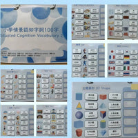[預購] 香港製造 Little Beans Busybook <小學情景認知字詞100字 (二)> (適合5-8歲) - BB Dressup