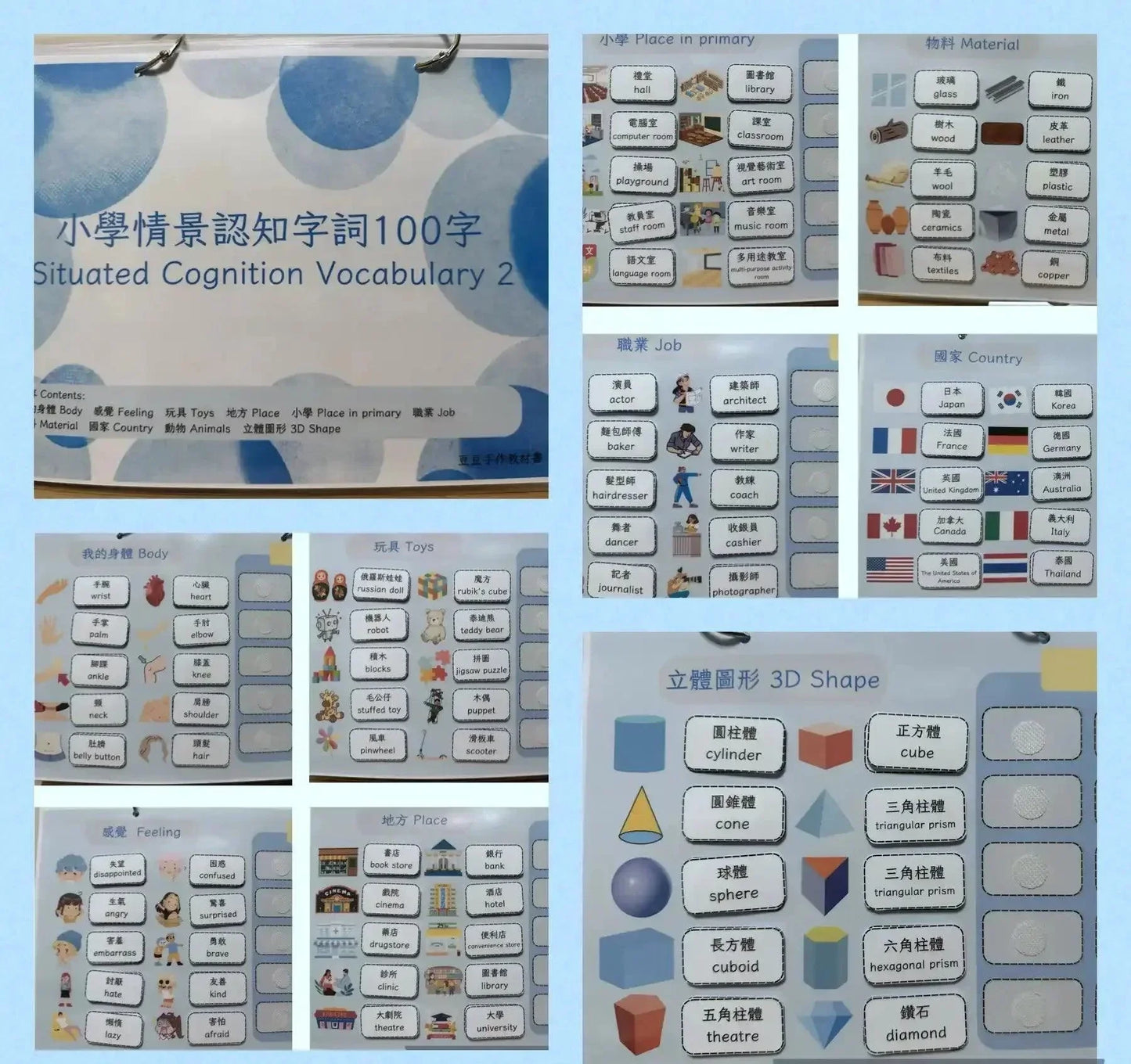 [預購] 香港製造 Little Beans Busybook <小學情景認知字詞100字 (二)> (適合5-8歲) - BB Dressup