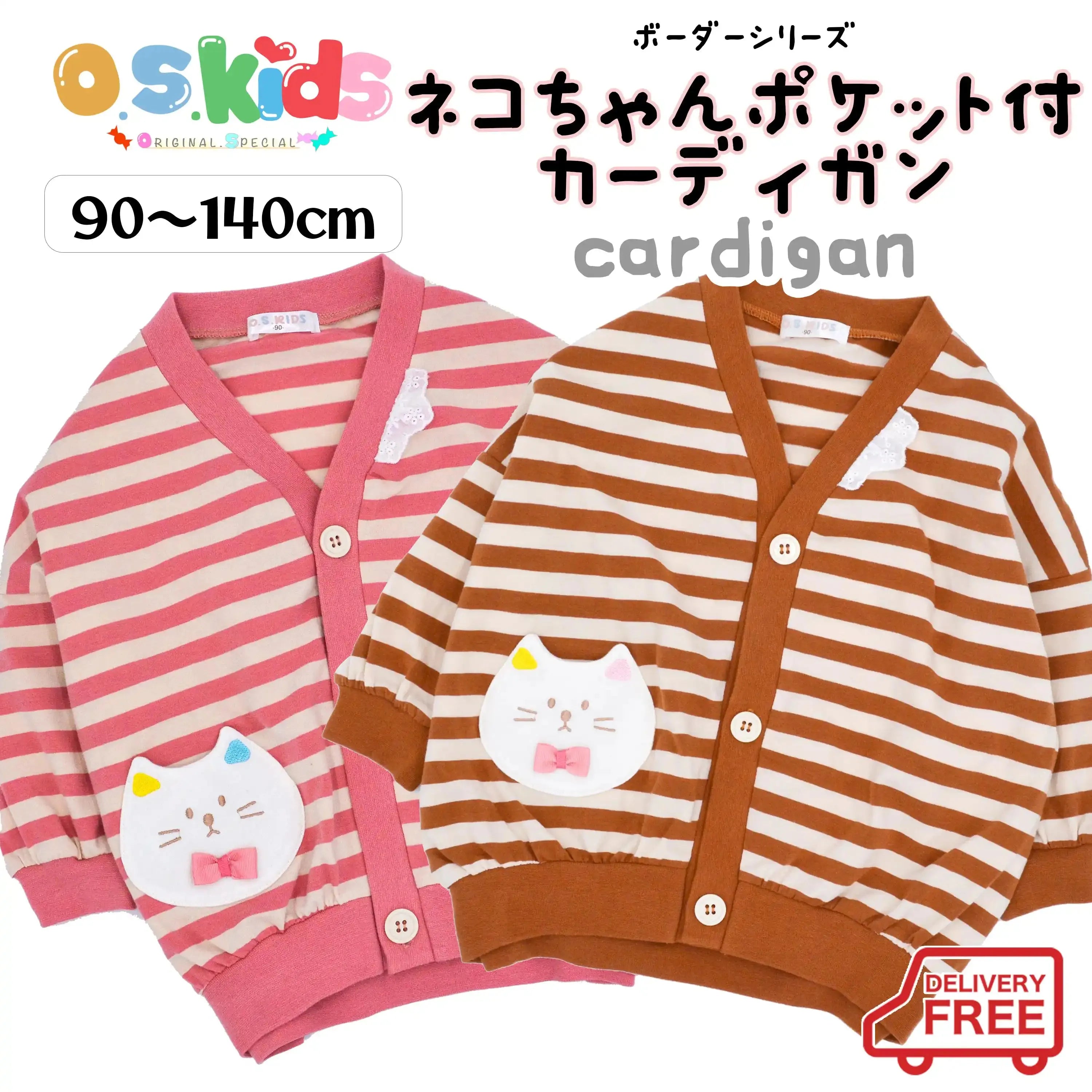 [現貨] 日本直送 OS Kids 童裝粉紅色開胸長袖外衣 - BB Dressup