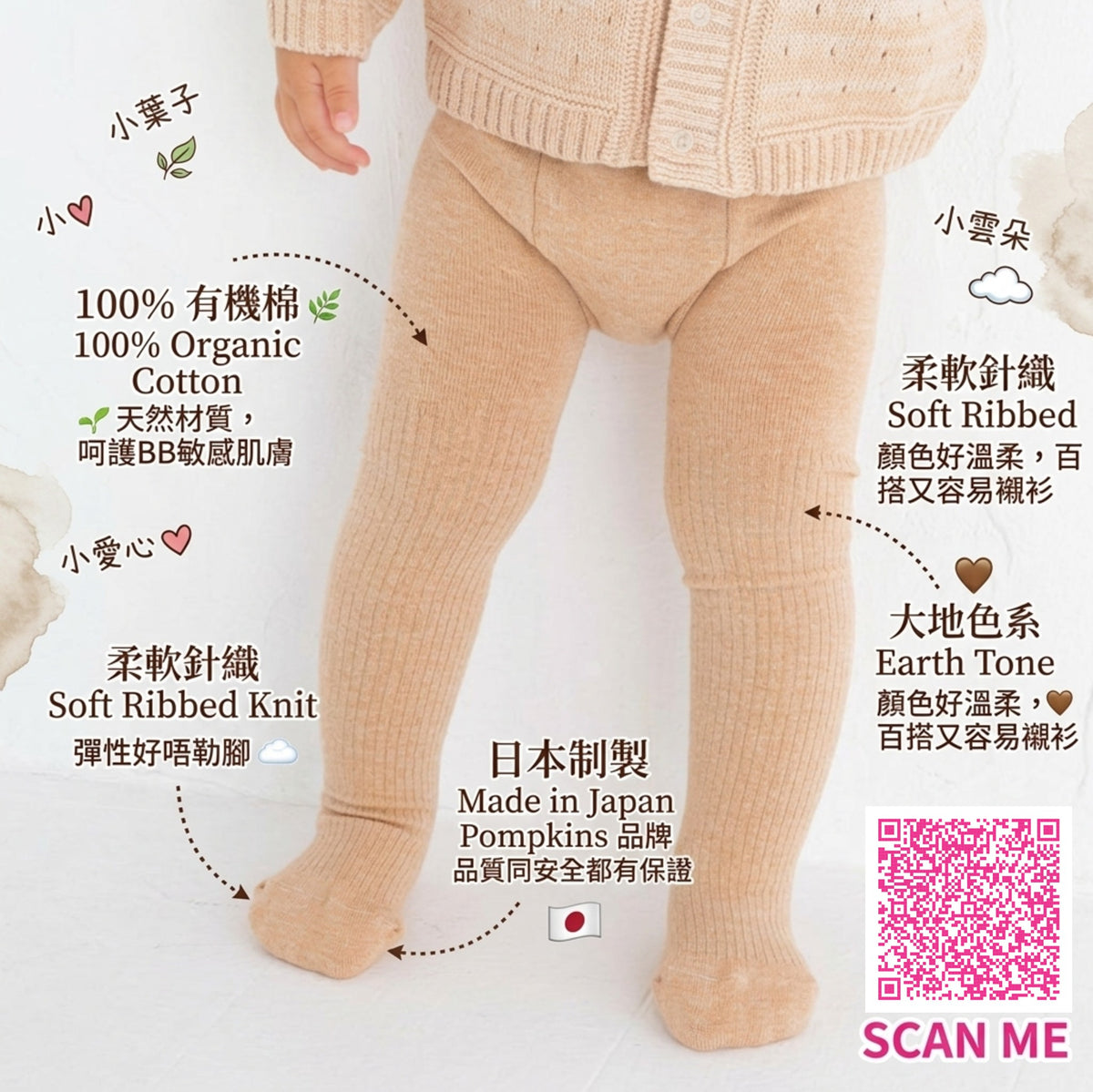 Pompkins 有機棉嬰兒襪褲，展示溫柔啡色大地色調