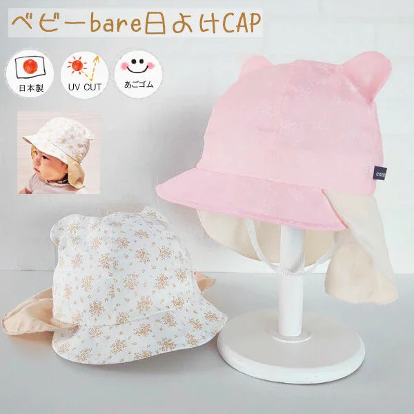 [現貨] 日本製 Shapox防UV 粉紅色小花柄小熊日遮帽 - BB Dressup