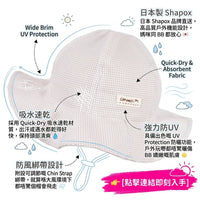 日本製 Shapox防UV 吸水速乾戶外機能遮陽帽
