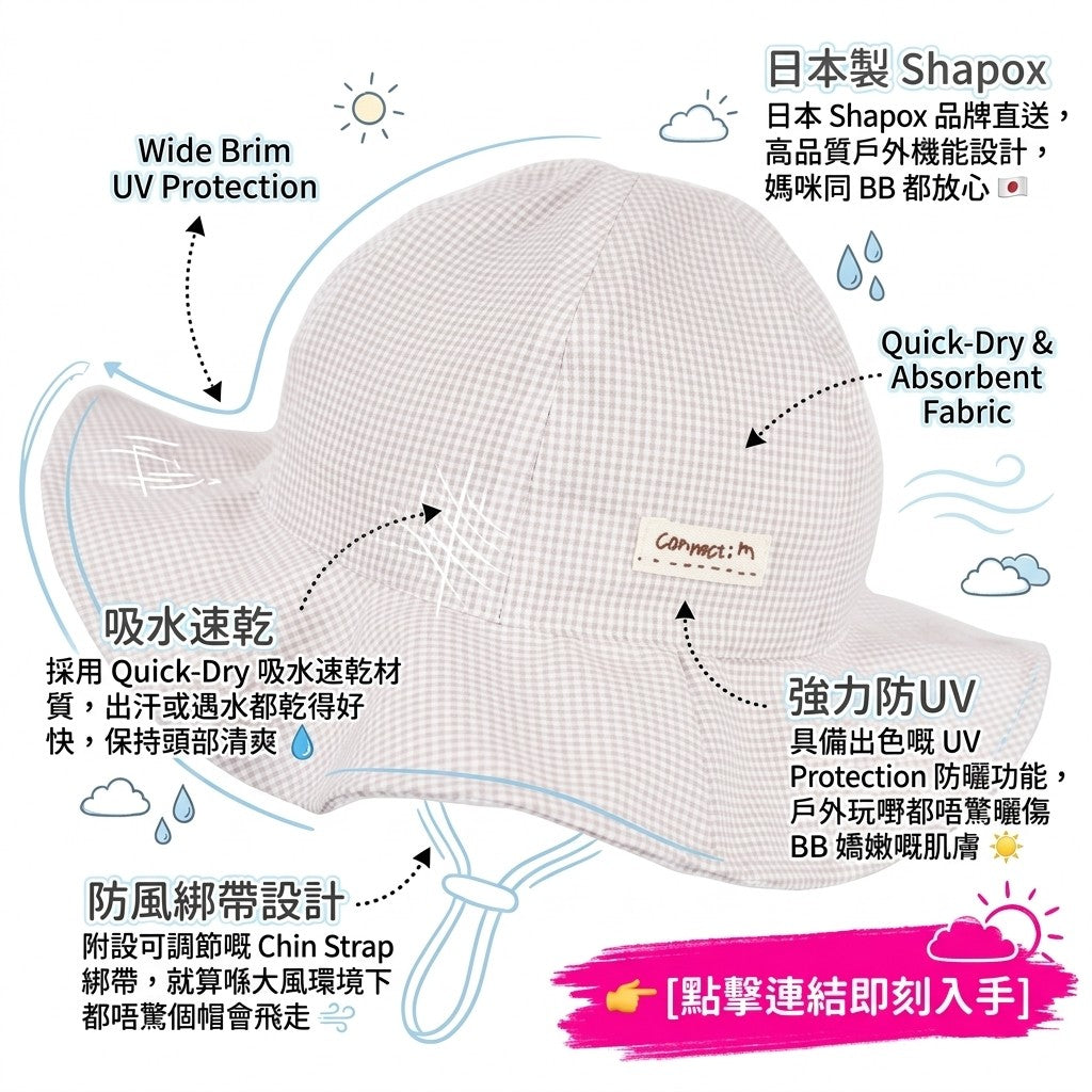日本製 Shapox防UV 吸水速乾戶外機能遮陽帽