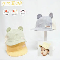 [現貨] 日本製 Shapox防紫外線黃色格仔熊耳全棉嬰幼兒Cap帽 - BB Dressup