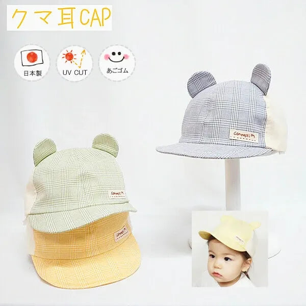 [現貨] 日本製 Shapox防紫外線黃色格仔熊耳全棉嬰幼兒Cap帽