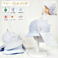 [現貨] 日本製 Shapox防紫外線藍色條紋有機棉恐龍嬰幼兒Cap帽 - BB Dressup