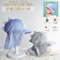 [現貨] 日本製 Shapox防UV 淺米色有機棉恐龍嬰兒日遮帽 - BB Dressup
