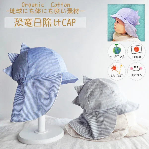 [現貨] 日本製 Shapox防UV 淺米色有機棉恐龍嬰兒日遮帽 - BB Dressup