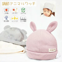[現貨] 日本製 Shapox防紫外線灰色威化格嬰幼兒可調動物帽 - BB Dressup