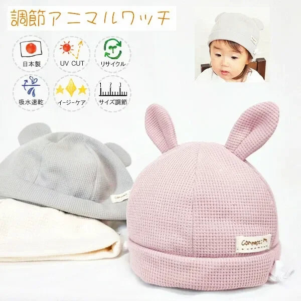 [現貨] 日本製 Shapox防紫外線灰色威化格嬰幼兒可調動物帽 - BB Dressup