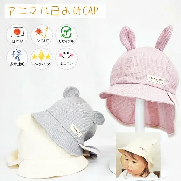 [現貨] 日本製 Shapox防紫外線粉紅色威化格嬰幼兒可調動物Cap帽 - BB Dressup