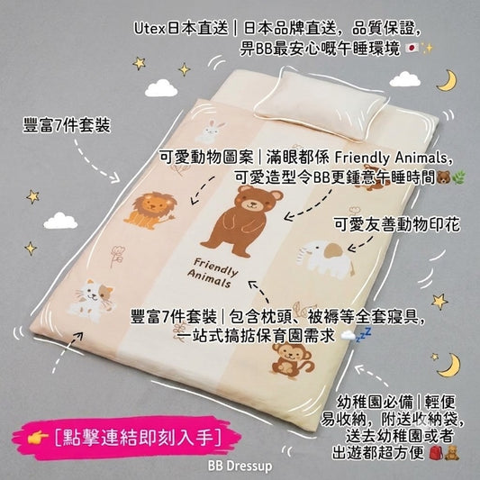UTEX 友善動物兒童午睡寢具7件套裝附收納袋正面圖。