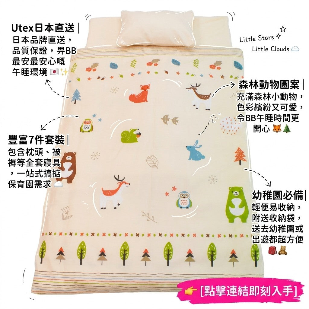 日本製森林動物兒童午睡寢具保育園用品展示圖。