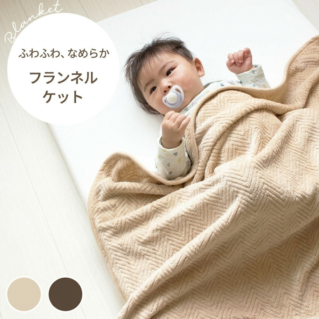 [現貨] 日本直送 Utex 米色嬰兒法蘭絨毯/被仔 - BB Dressup