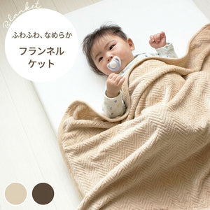 [現貨] 日本直送 Utex 米色嬰兒法蘭絨毯/被仔 - BB Dressup