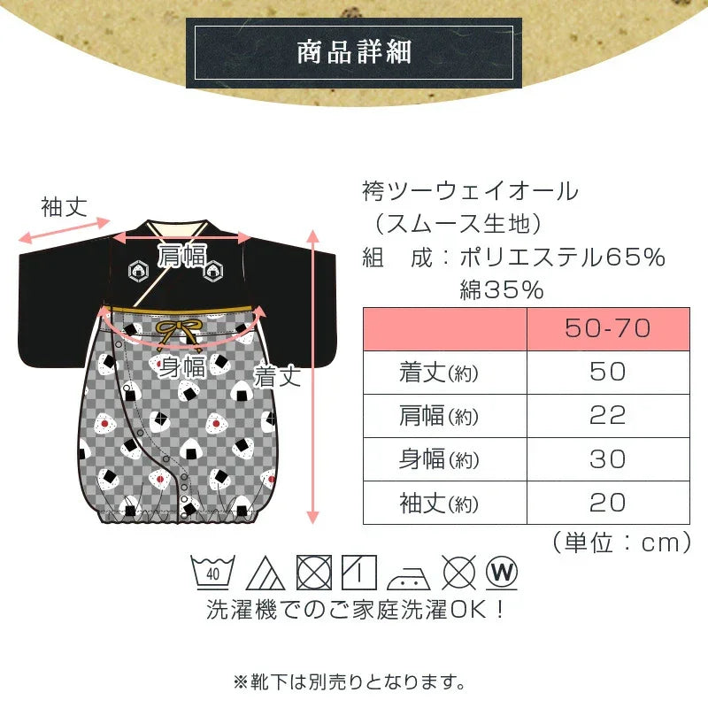 Chil2嬰兒和服連身衣，提供50-70cm尺寸選擇。