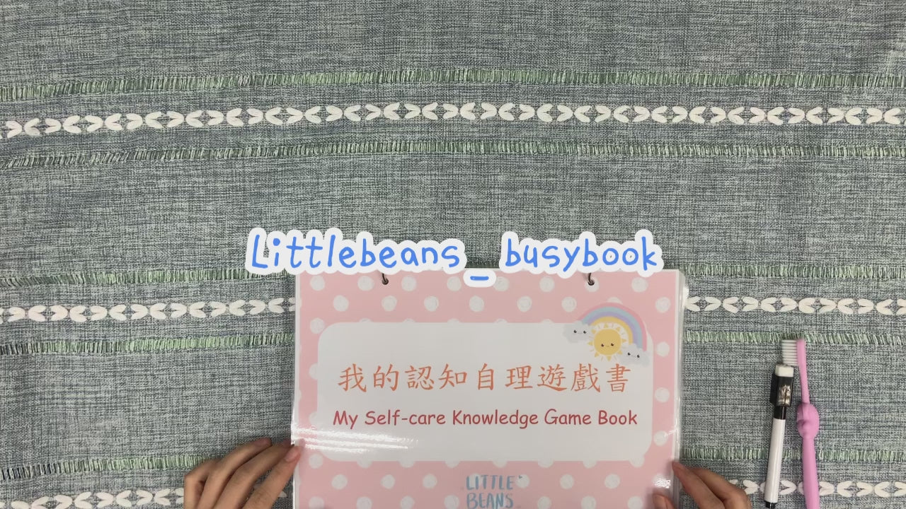 [預購] 香港製造 Little Beans Busybook 我的認知自理遊戲書(適合2-4歲)
