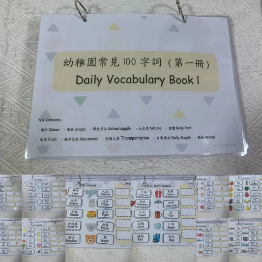 [預購] 香港製造 Little Beans Busybook 幼稚園常見100字詞(第一冊)(適合4-7歲) - BB Dressup