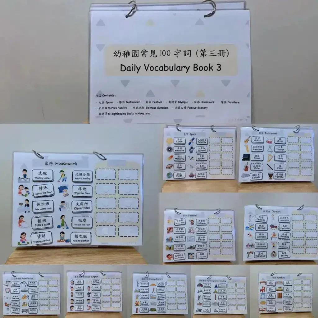 [預購] 香港製造 Little Beans Busybook 幼稚園常見100字詞(第三冊)(適合4-7歲) - BB Dressup