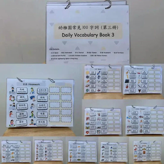 [預購] 香港製造 Little Beans Busybook 幼稚園常見100字詞(第三冊)(適合4-7歲) - BB Dressup