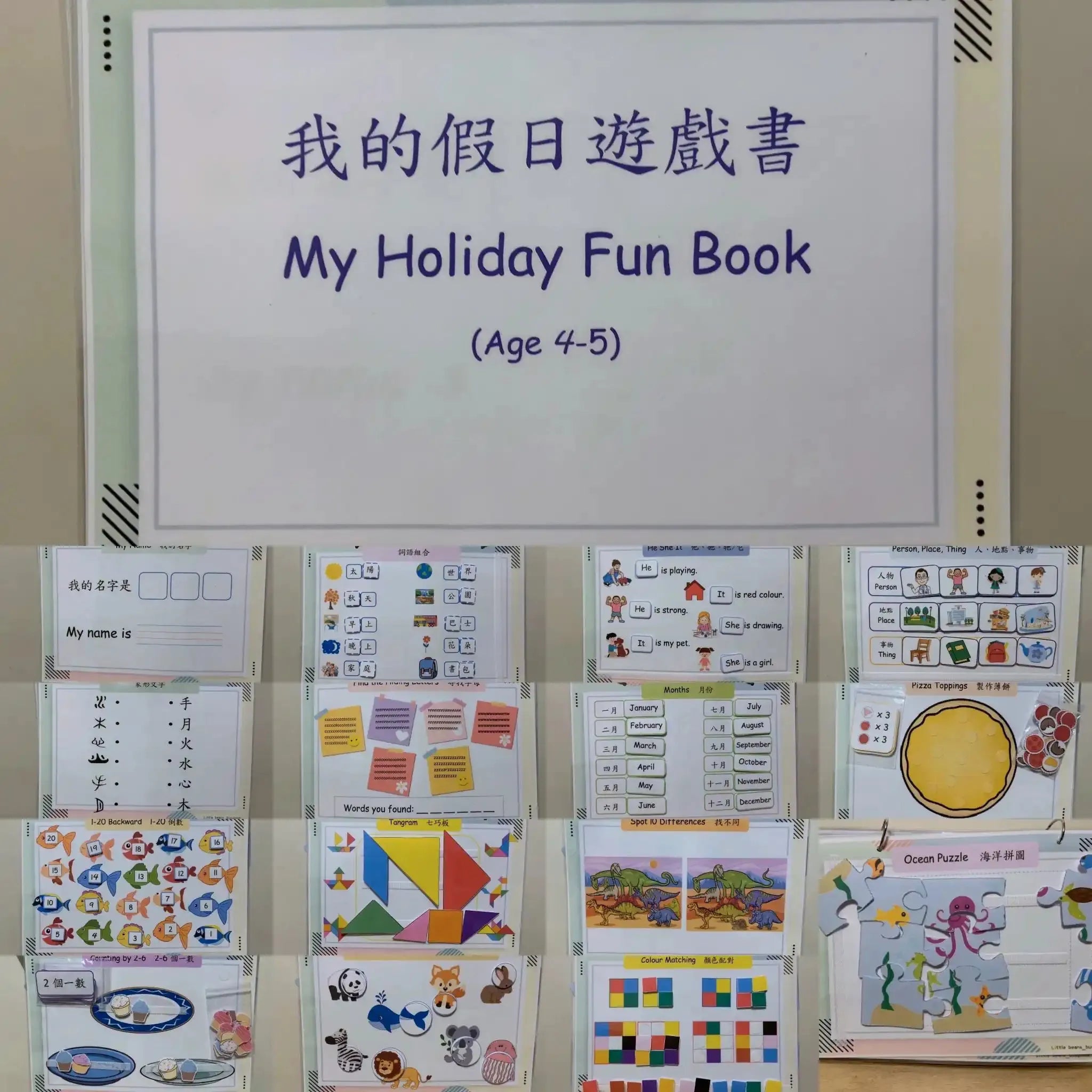 [預購] 香港製造 Little Beans Busybook <我的假期遊戲書>系列 (4-5歲) - BB Dressup