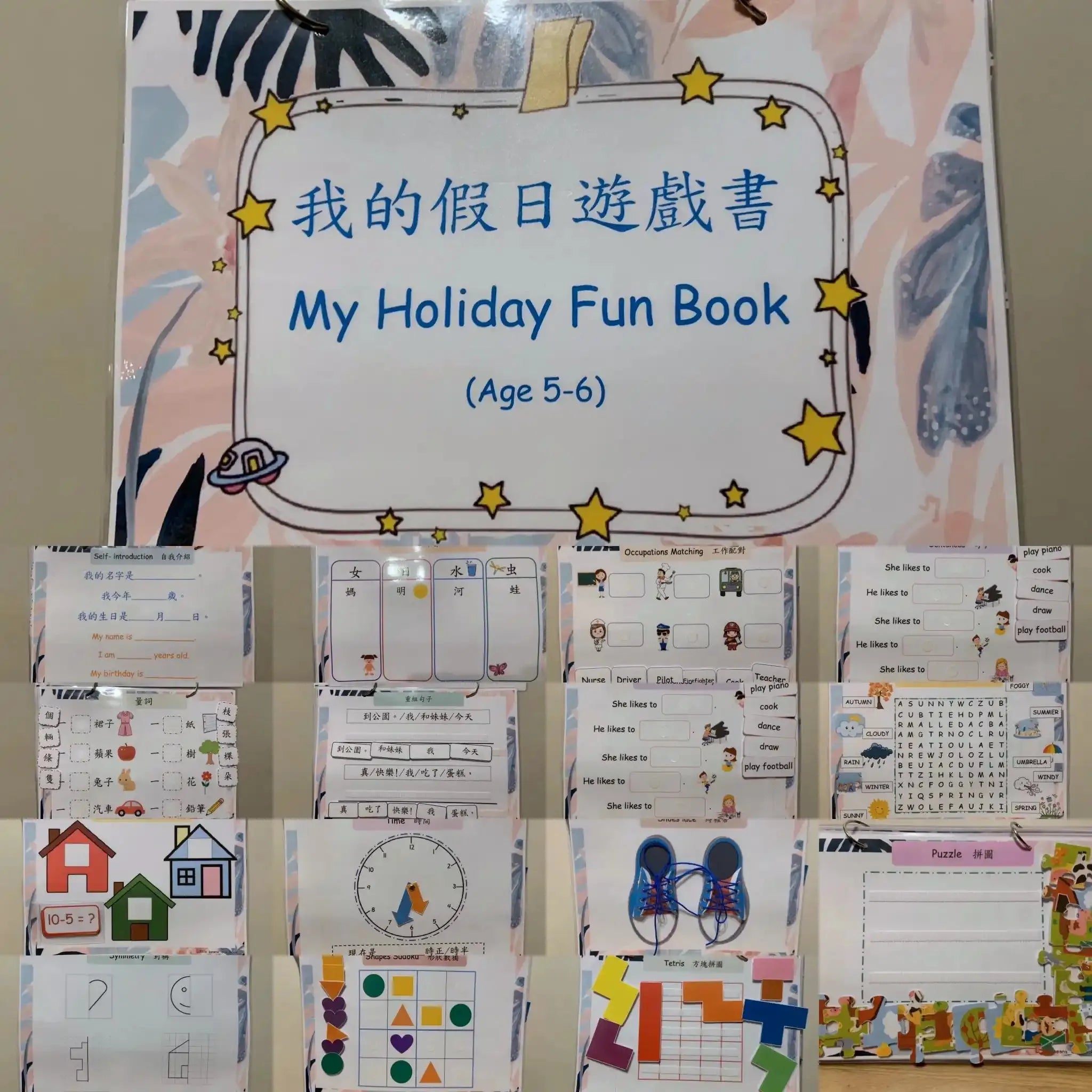 [預購] 香港製造 Little Beans Busybook <我的假期遊戲書>系列 (5-6歲) - BB Dressup