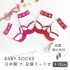 日本製 Aenak 嬰兒 日式防滑膠底分趾女童嬰兒襪 - BB Dressup