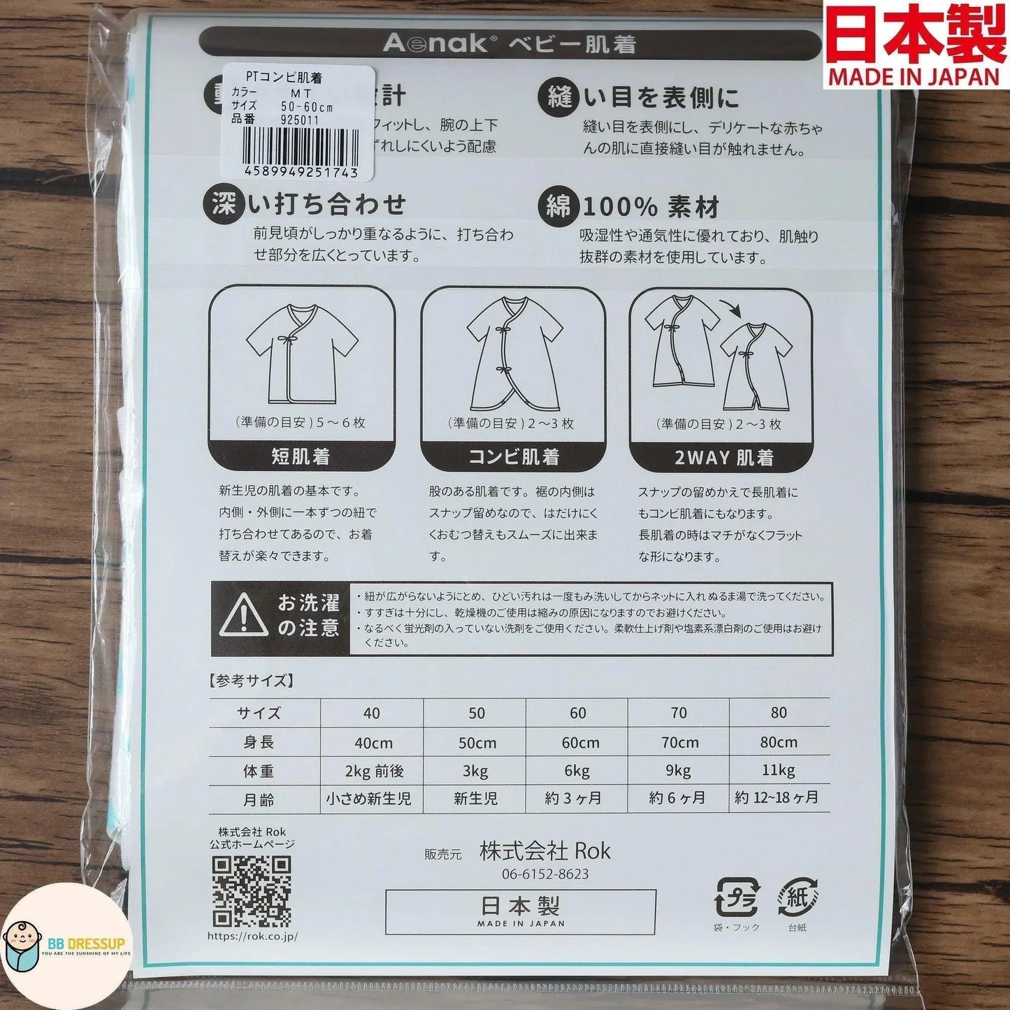 Aenak蝴蝶衣，為寶寶提供極致親膚與透氣的日常呵護。